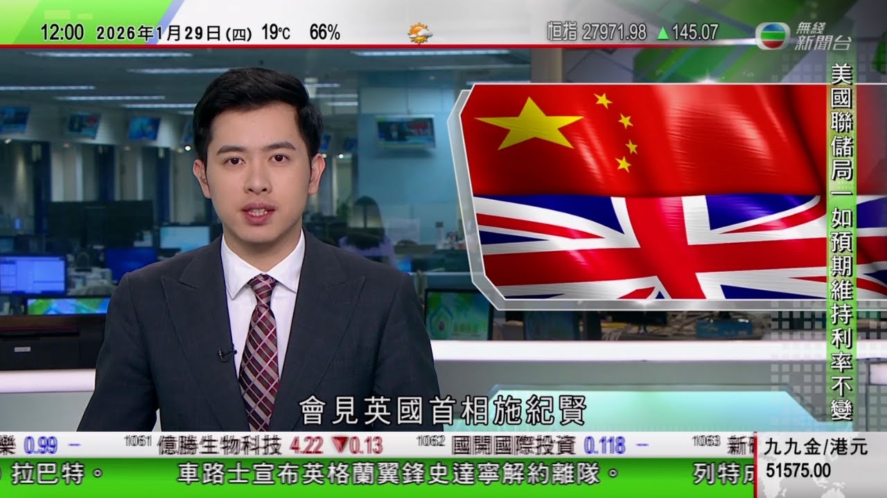 TVB午間新聞｜習近平同施紀賢北京會談 強調中英需加強對話合作｜國家發改委料春運全國多達95億人次流動 將創新高｜美國土安全部調查執法人員擊斃民眾事件 涉事人員被停職｜TVB News