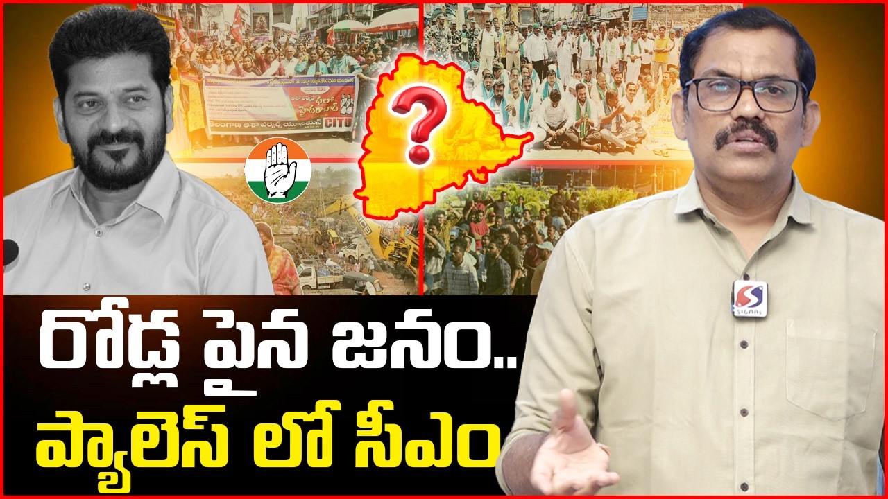 Revanthreddy timepass administration | protest in Allover telangana | Signal tv Telugu