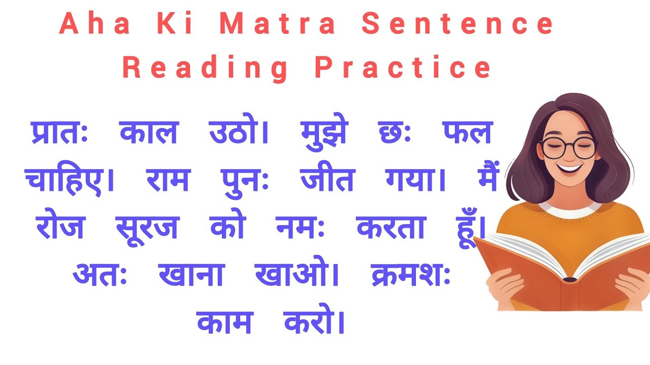 Aha Ki Matra Hindi Sentence Reading Practice| Basic Hindi Reading|Learn Barahkhadi#learnhindi #hindi