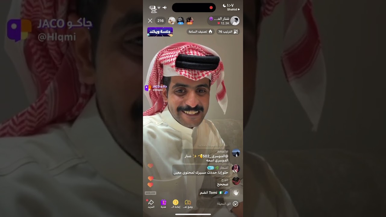 بث شنار الدوسري في شقراء || 30 يونيو