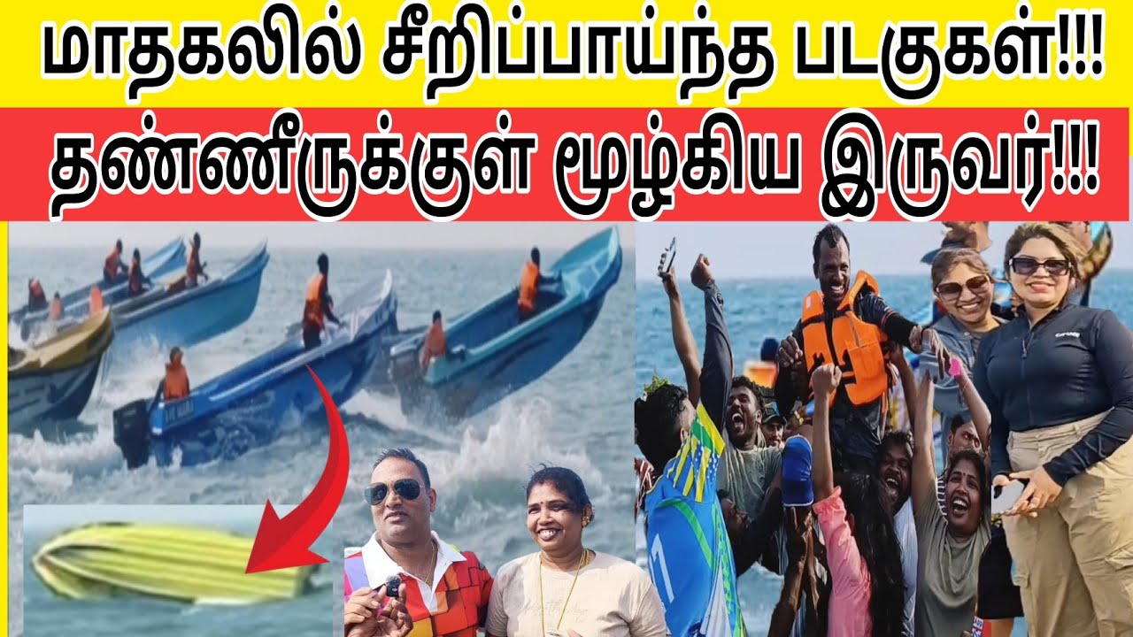 தீடீரென கவிழ்ந்த படகு மாதகலில் பதற்றம்!!!