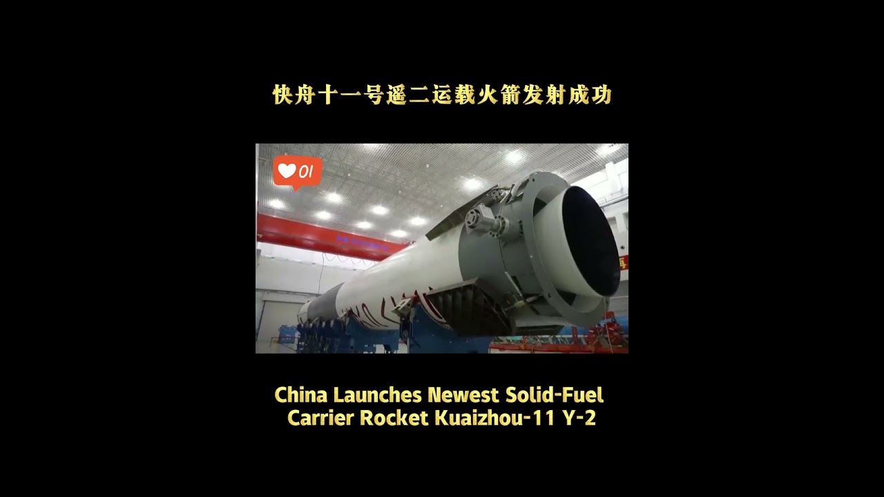 #China #Launches Newest Solid-Fuel #Carrier #Rocket #Kuaizhou-11 Y-2 #space