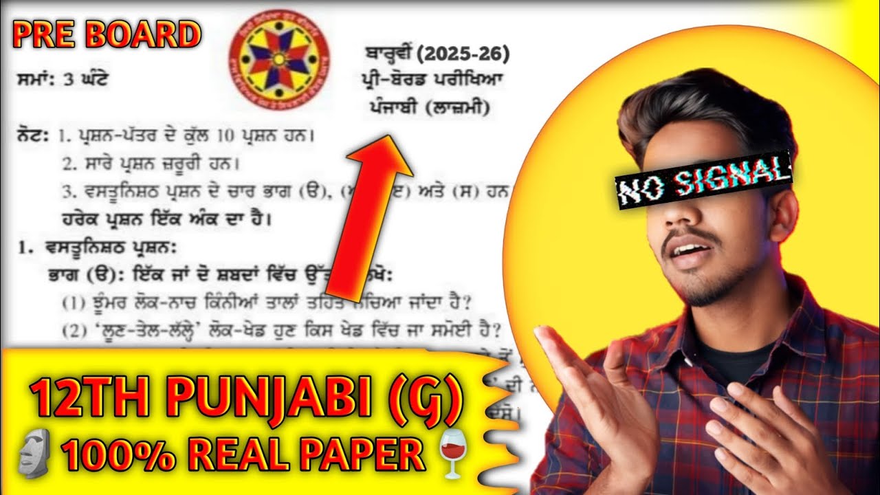 🗿 Class 12th Punjabi (G) Pre Board Paper 2026🍷Full Solved Paper🥵 Real Paper Just Copy ⚰️