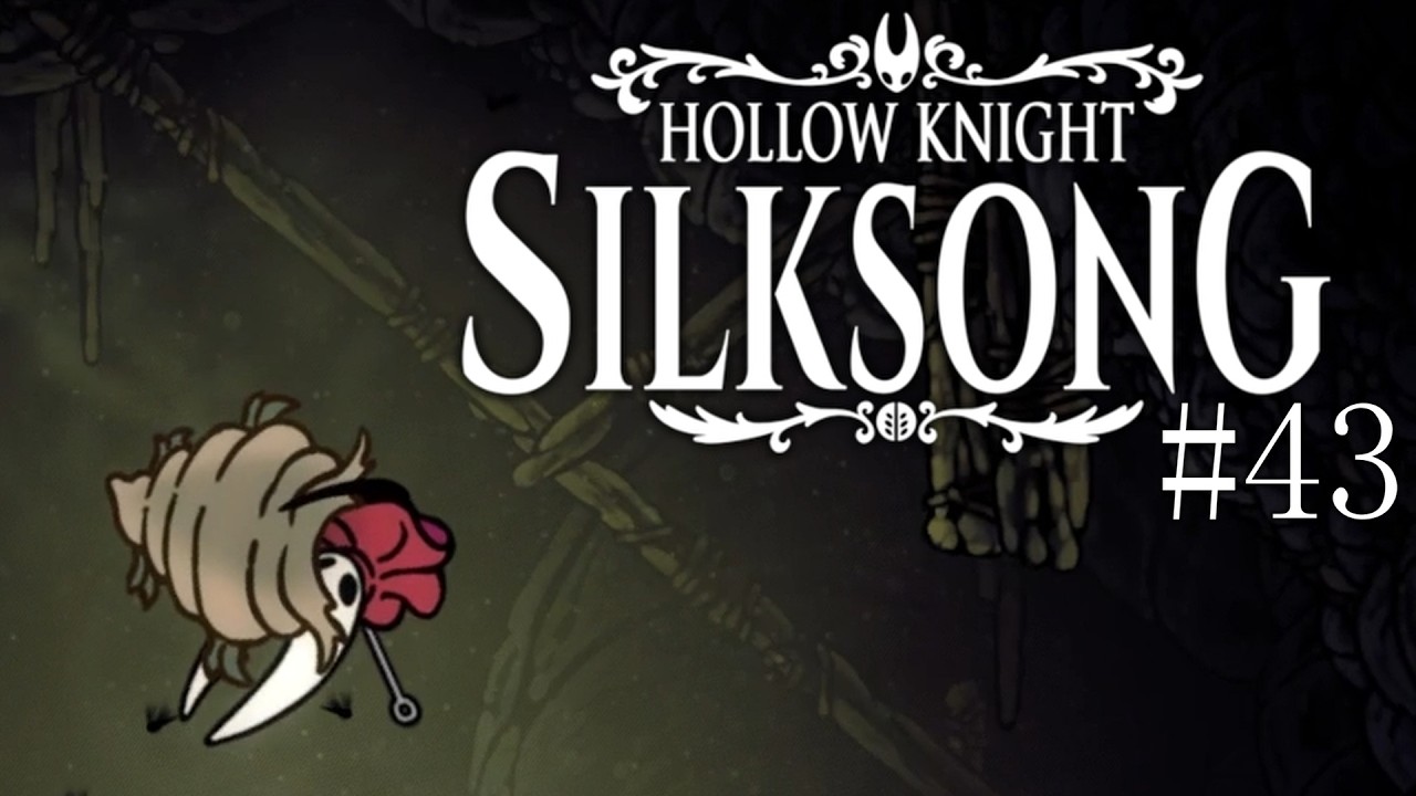 #44 なにが偉大なるグロウルじゃ【Hollow Knight Silksong】