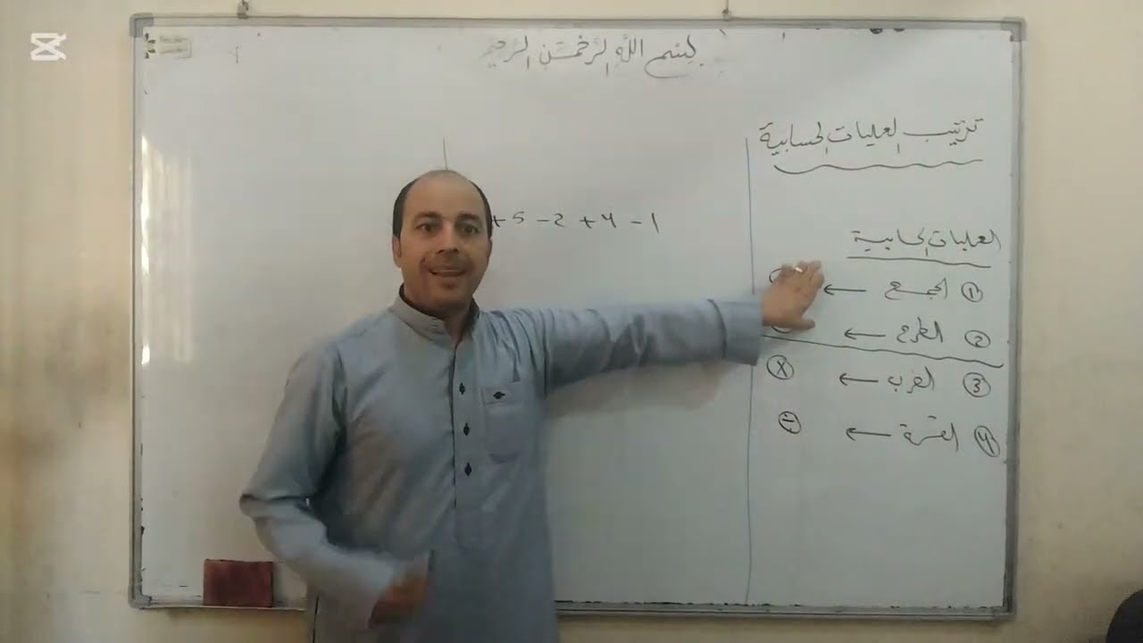 أفضل طريقة لشرح ترتيب العمليات الحسابية - للصف السادس الابتدائي - مع مستر محمود عبد المجيد 