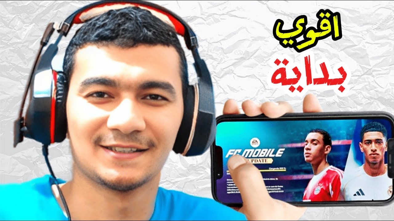 اول تجربة كاملة للعبة FC MOBILE 26 وفجرت البكجات 🔥🏃