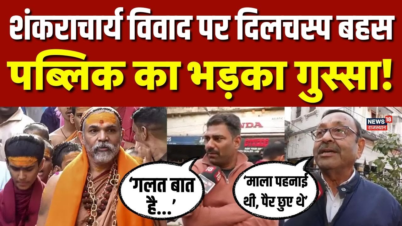 Shankaracharya Controversy : CM Yogi के 'कालनेमि' वाले बयान पर जनता की राय! | N18V | Top News | UP