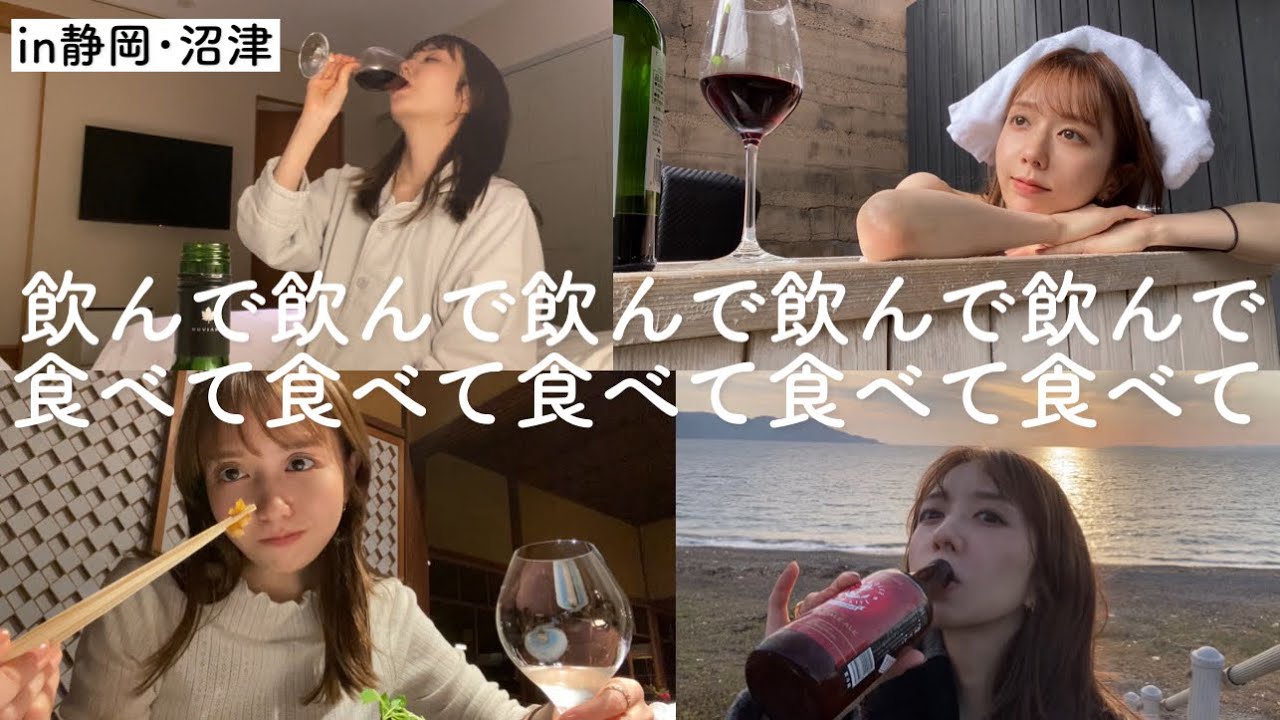 【酒豪】朝から晩まで飲み続けて過去一酔っ払ったご褒美旅★静岡･沼津