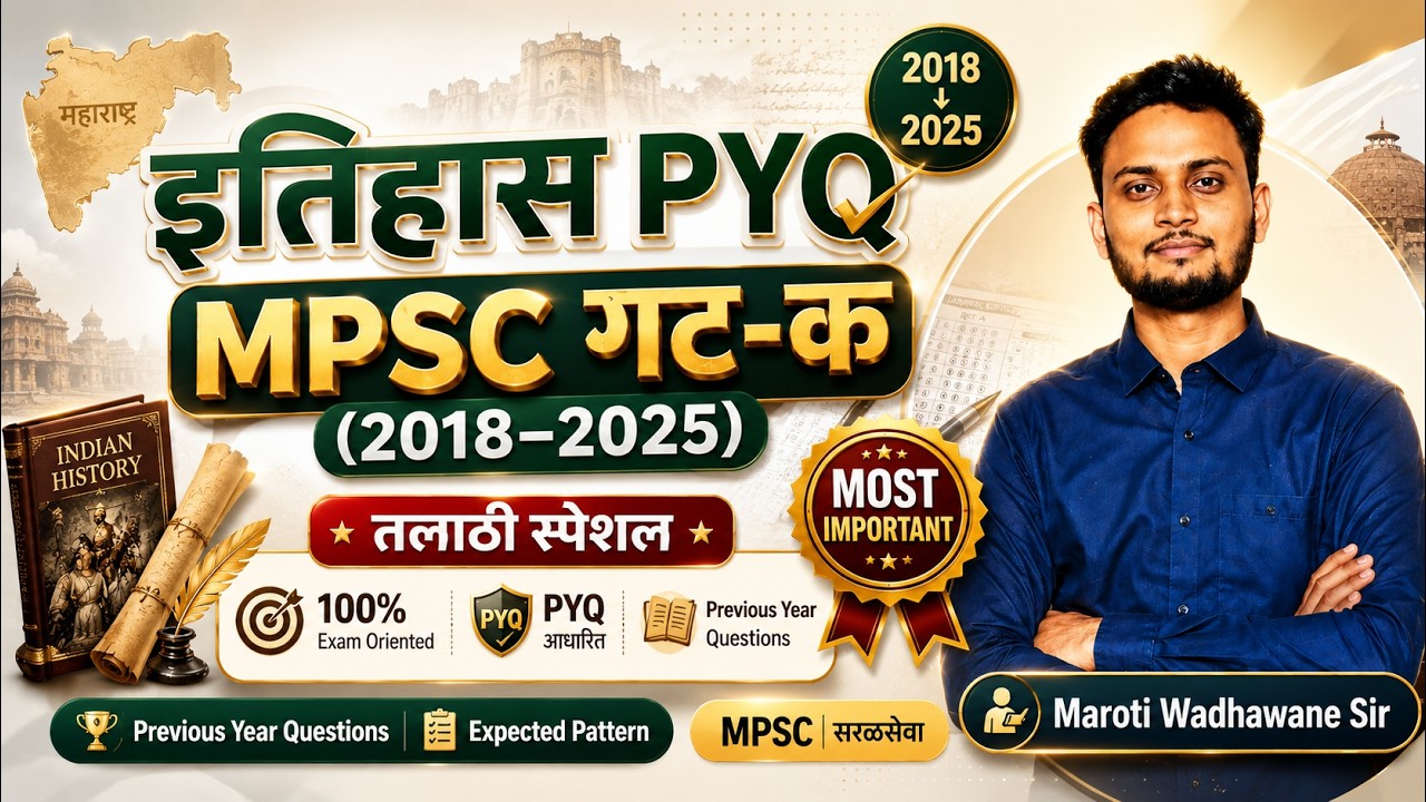 इतिहास PYQ (2018-2025) 6 | MPSC गट क (Group C) & तलाठी भरती विशेष | History Previous Year Questions