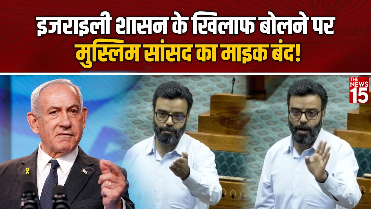 Aga Syed Ruhullah Mehdi ने LS में खामेनेई की मौत पर जताया दुख, Isreal को किया condemn