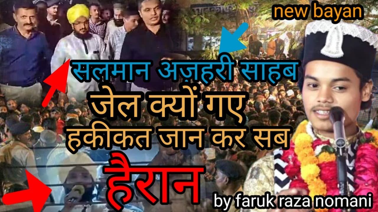 mufti Salman azhari ki giraftari ki wajah Jaan kar sab hairan by faruk raza nomani allahabadi