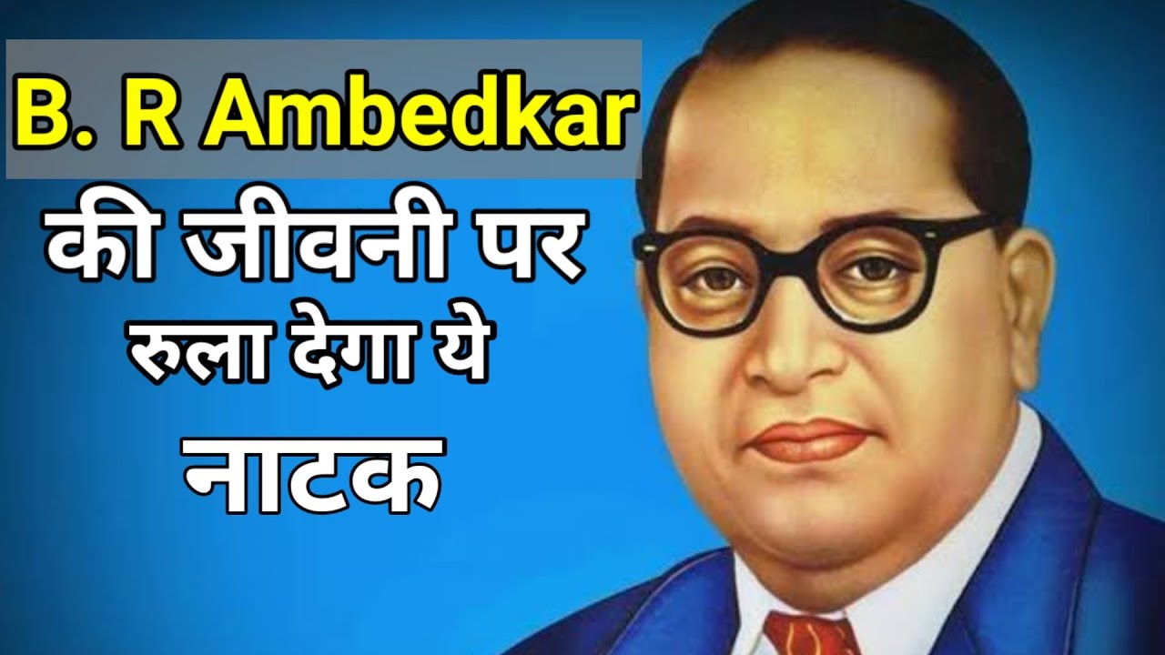 🇮🇳B. R. Ambedkar skit|Republic Day program 