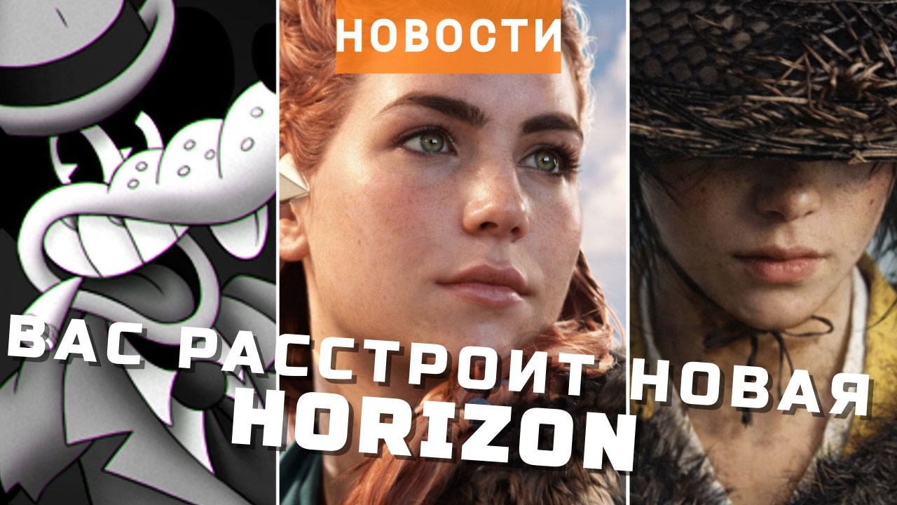 Horizon, Ghost of Yotei, NVIDIA, Planet of Lana II, Mouse: P.I. for Hire | НОВОСТИ ИГР