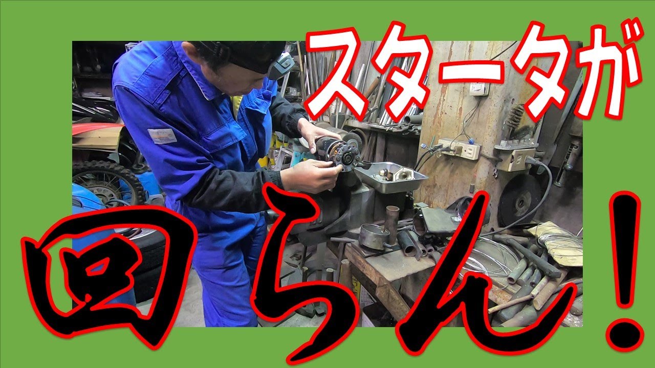 スタータが回らない！？ハイエース KZH100G スタータ分解点検 広島市 東区 戸坂でトヨタ ハイエースの修理は戸坂モータース