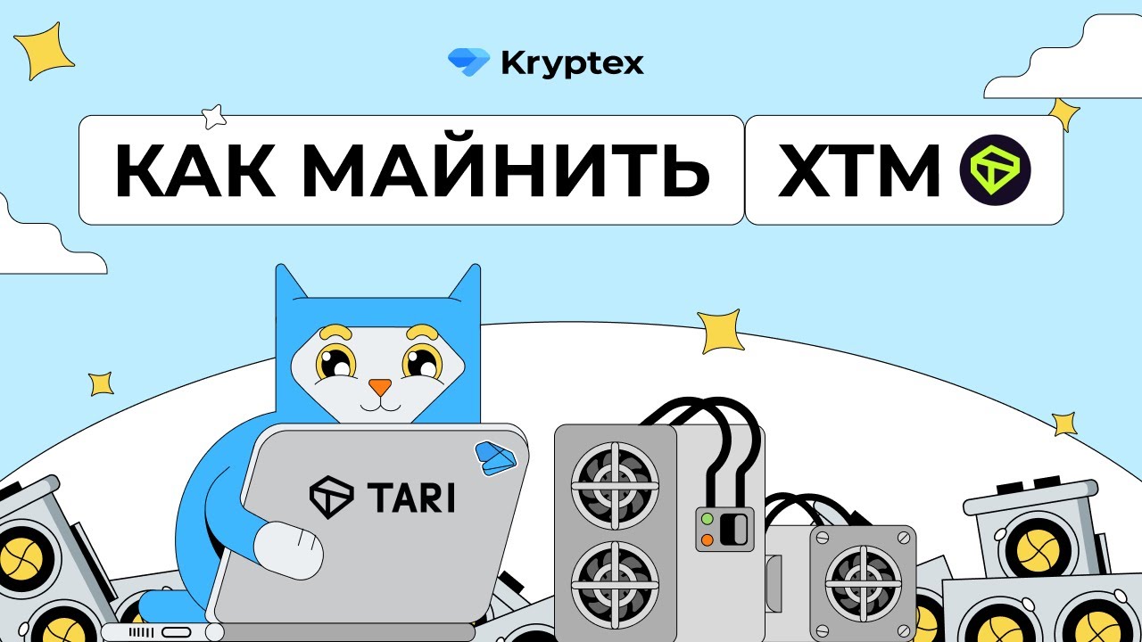 Как майнить Tari (XTM) | Полный гайд по майнингу на процессорах, видеокартах и АСИКах