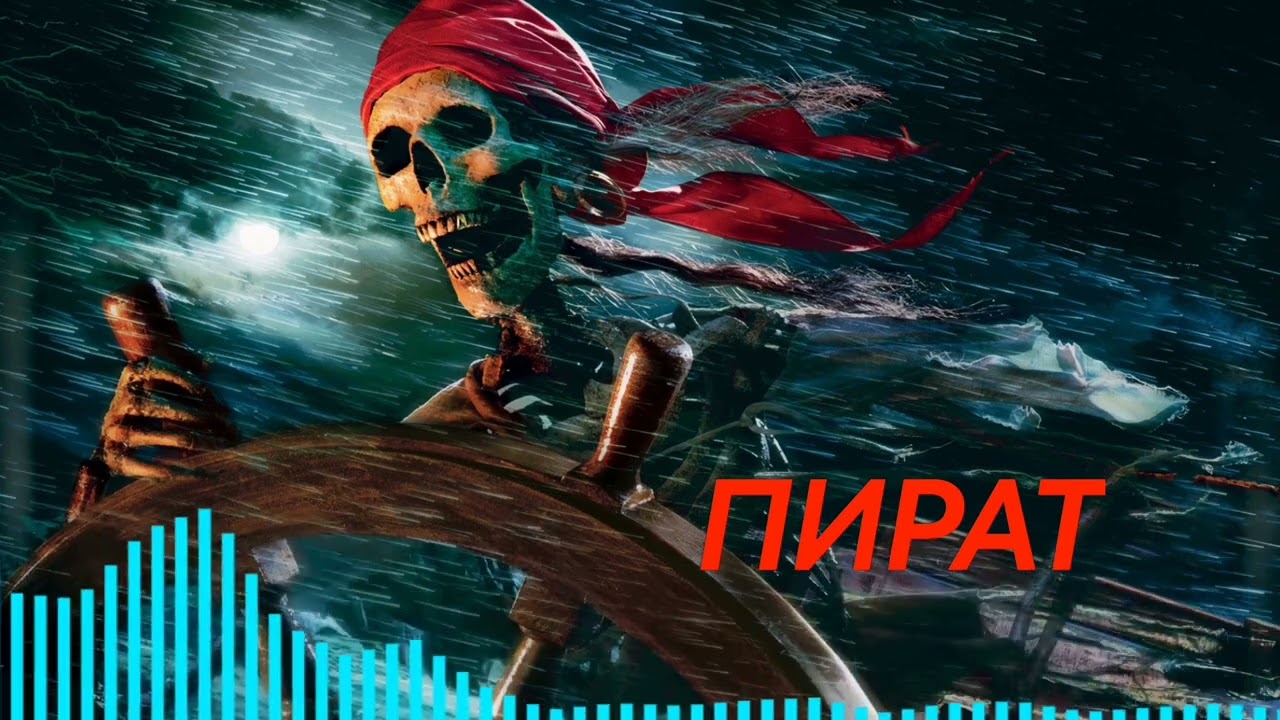 KLLIN - Пират Gangsta music remix 2023