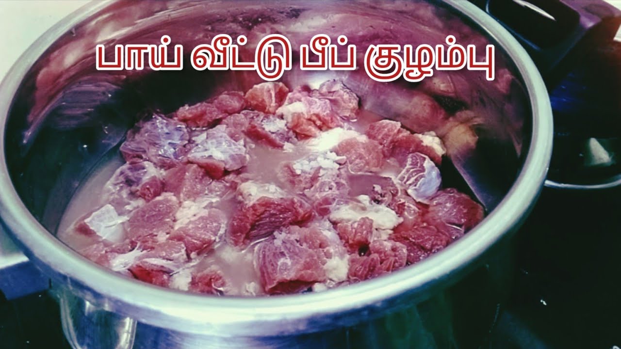 பாய் வீட்டு பீப் குழம்பு / Muslim style beef kulambu /beef recipe in Tamil #beefrecipe