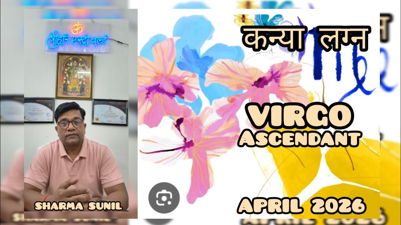 कन्या लग्न / VIRGO ASCENDANT APRIL 2026