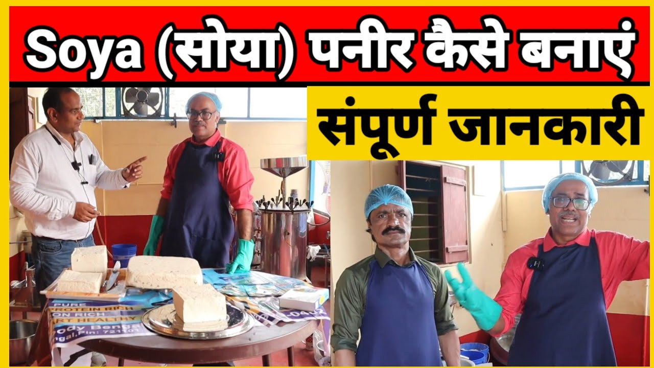 Soya Paneer Making Business | Milk Machine Manufacturers | Tofu Paneer Plant | Sanjay Gupta Business