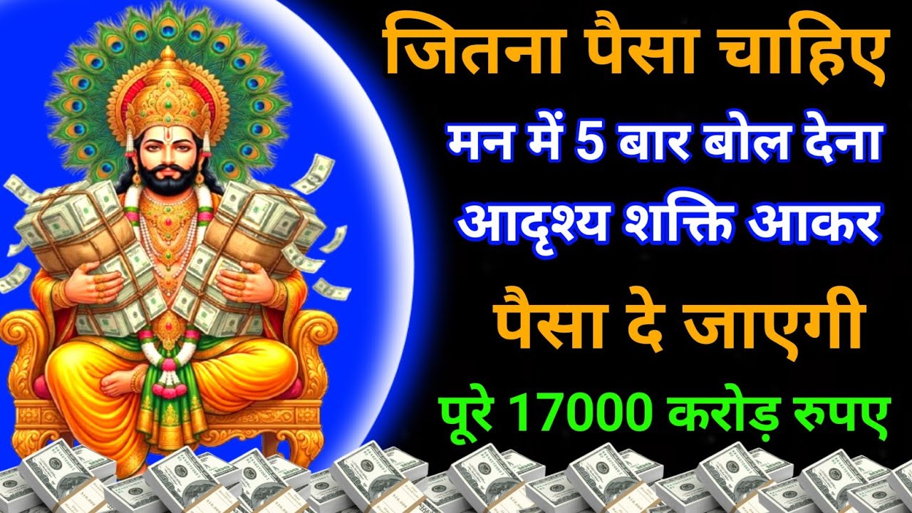 पैसा ही पैसा तुम्हारे घर में बरसेगा बस 5 बार बोल दो बाबा खाटू श्याम का यह मंत्र #khatushyam 