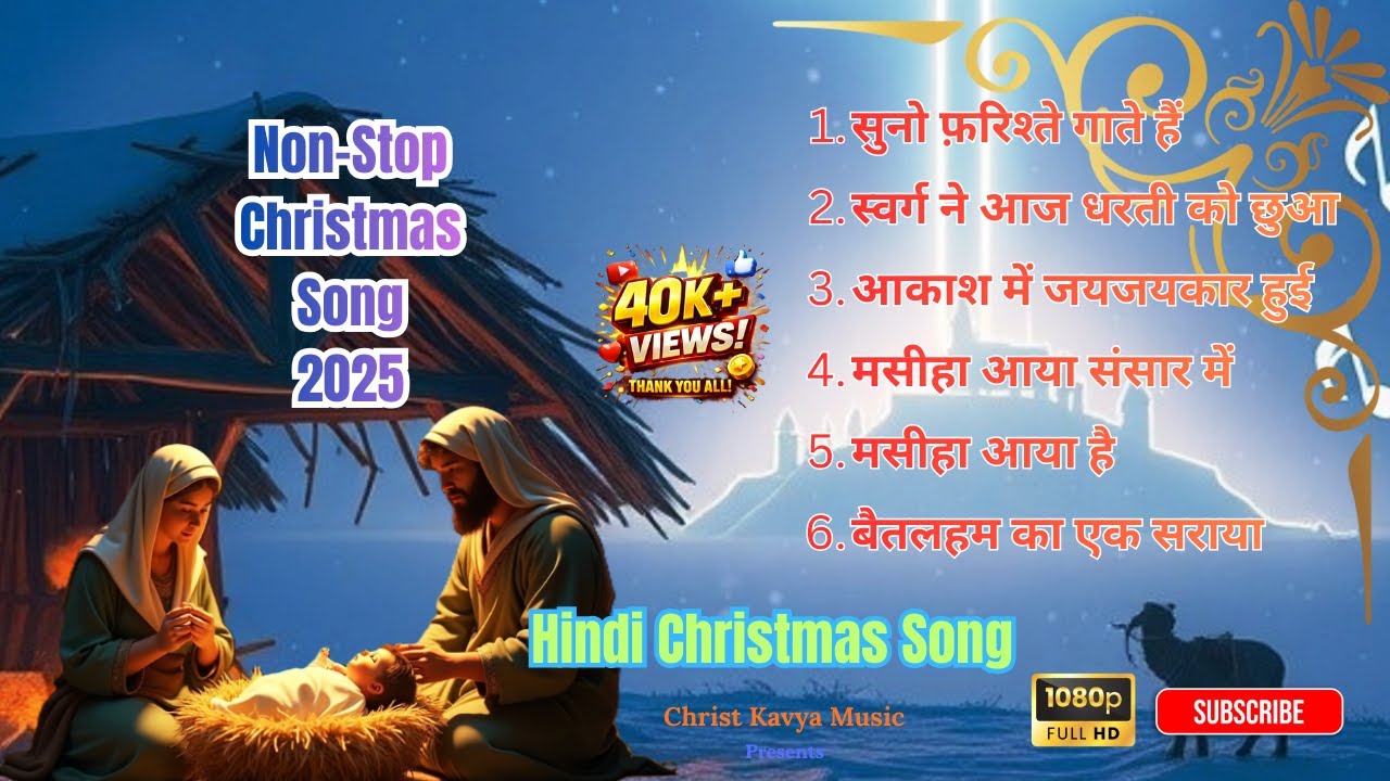 🎄👑 Non Stop Christmas Medley | Hindi Christmas Songs 2025 | 🎄✨ Non Stop Christmas Song 2025 🎶