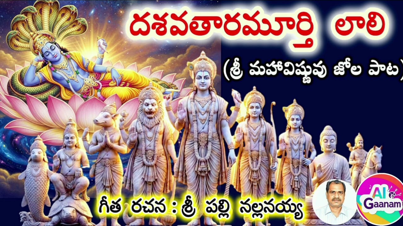 Dashaavataramurthy Laali 🪷✨🙏🏻