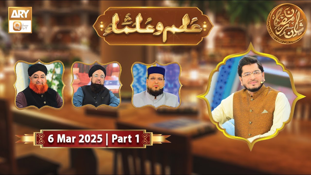 Ilim o Ulama - Part 1 | Rehmat e Sehr - 6 March 2025 - Shan e Ramzan | ARY Qtv
