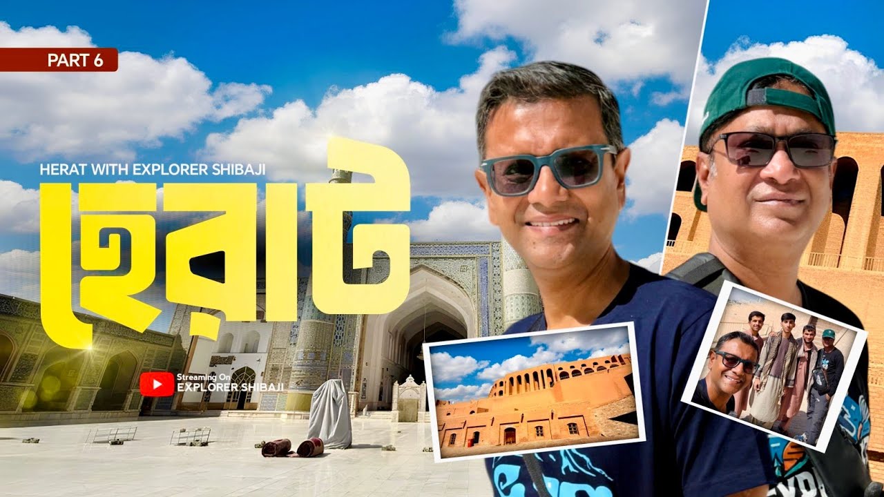 Herat Afghanistan | হেরাট পর্ব | আলেকজান্ডারের শহরে আমরা | Afghanistan Part 5