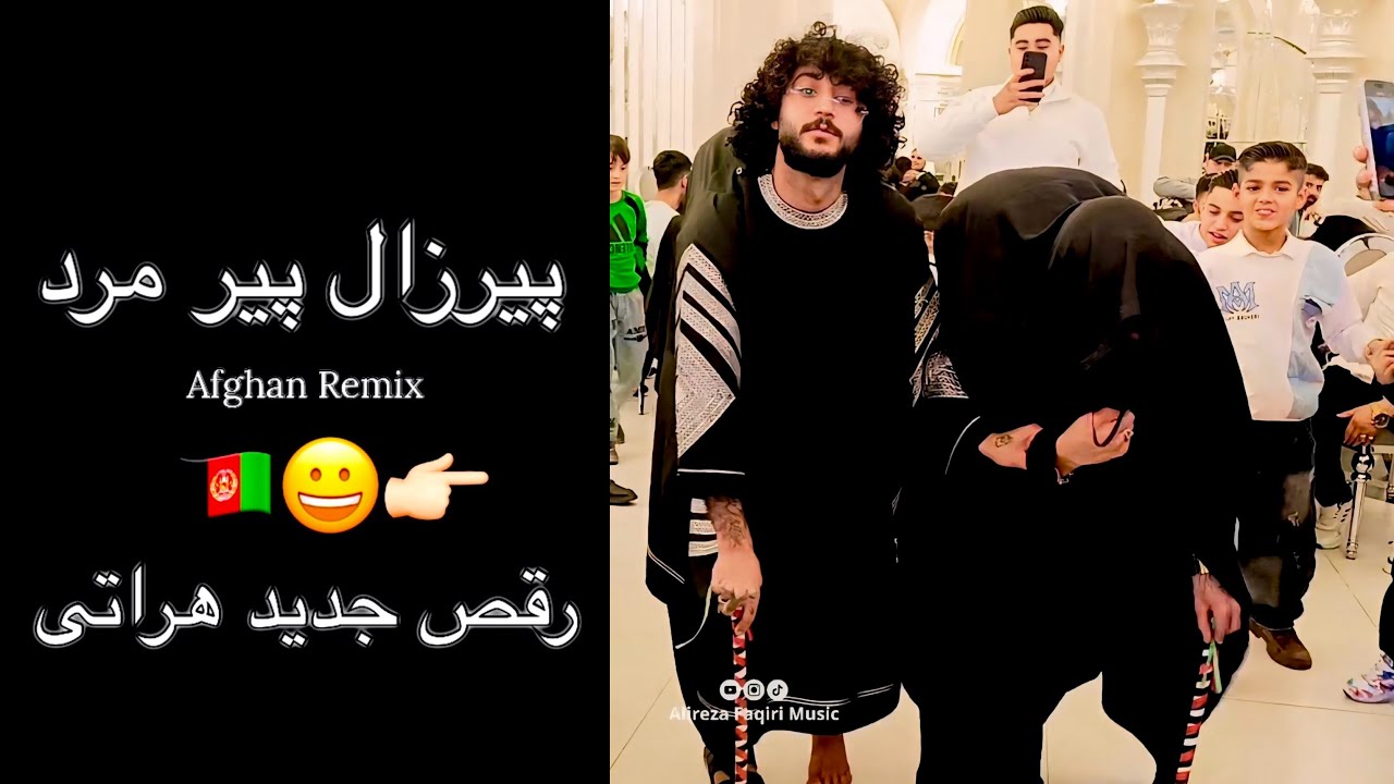 رقص ( پیرزال پیر مرد ) سوچه هراتی The Newest Dance Moves from the Oldest Man in Afghanistan