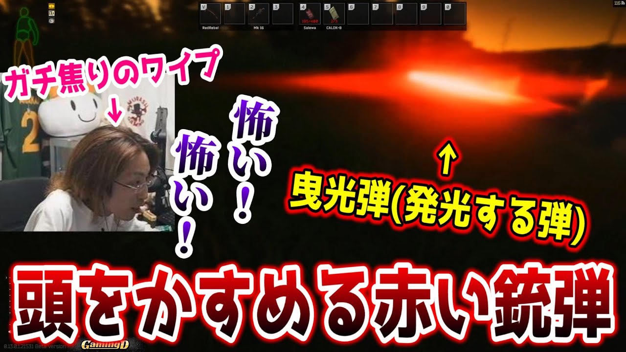 頭の数センチ横をかすめる曳光弾を必死で避けるSHAKA【2023/1/22】