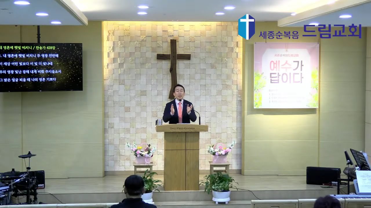 세종시 교회, 세종순복음드림교회 금요예배