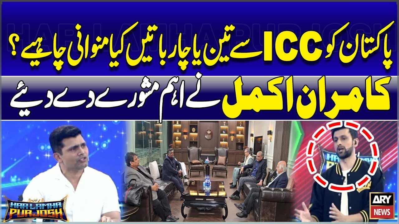 “What Should Pakistan Demand from ICC?” Kamran Akmal Gives Crucial Advice