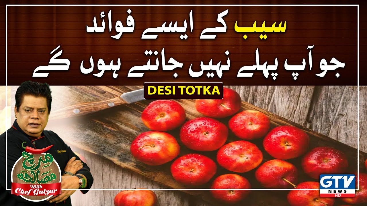 Chef Gulzar Kay Totkay | Health Benefits of Apple | Mirch Masala | GTV News