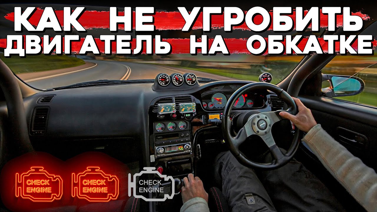 Обкатка мотора! Как подготовиться и как обкатать, что может пойти не так.