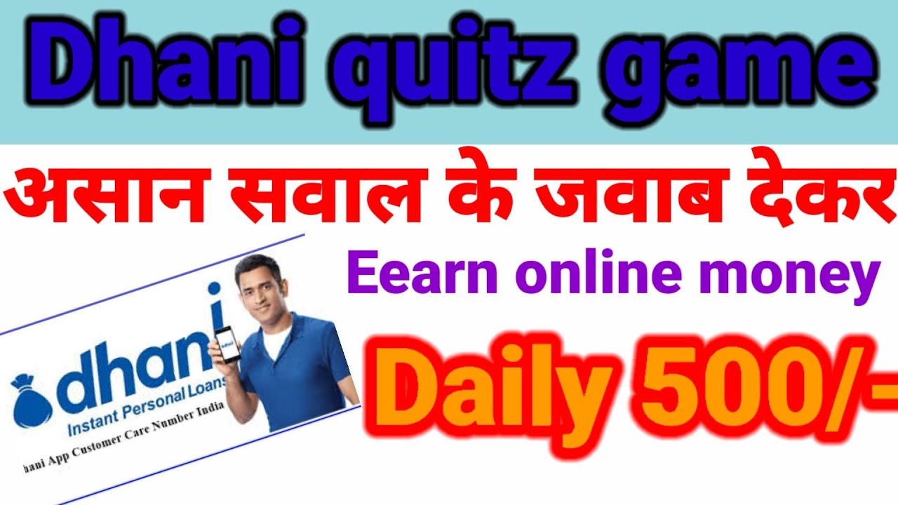Dhani quite game khelkar online paise kamaye || dhani app || dhani quiz game