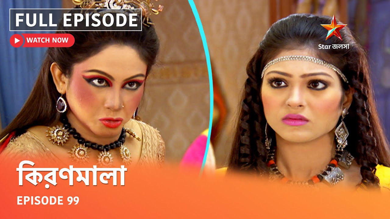 Full Episode | কিরণমালা | Episode 99