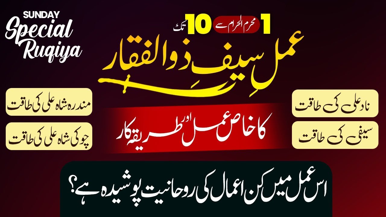 Amal Saif e Zulfiqar || Is Amal me kin Aamal ki Rohaniyat poshidah hy? || Special Ruqyah || TRC