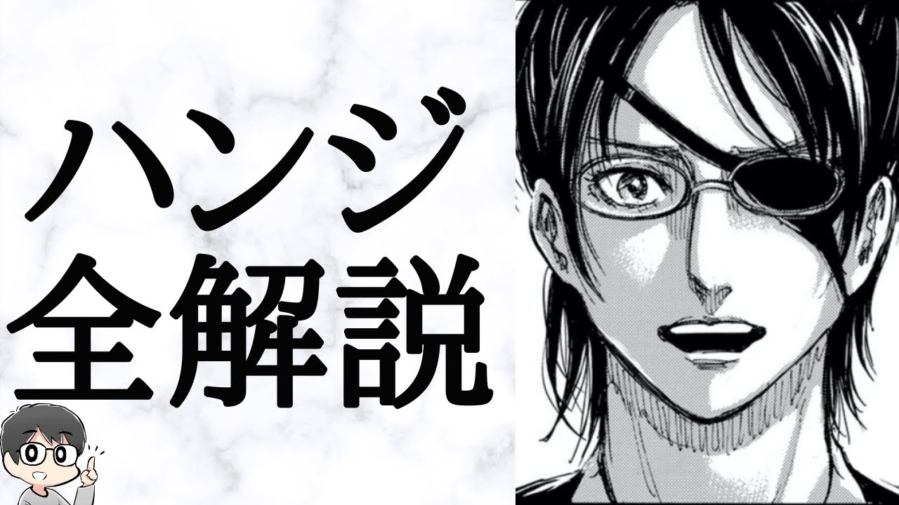 【132話までネタバレ】ハンジ・ゾエのすべてを徹底解説【進撃の巨人】