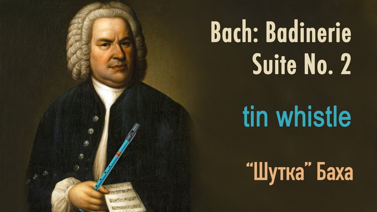 Bach: Badinerie Suite No. 2 BWV 1067 (Шутка Баха) - tin whistle