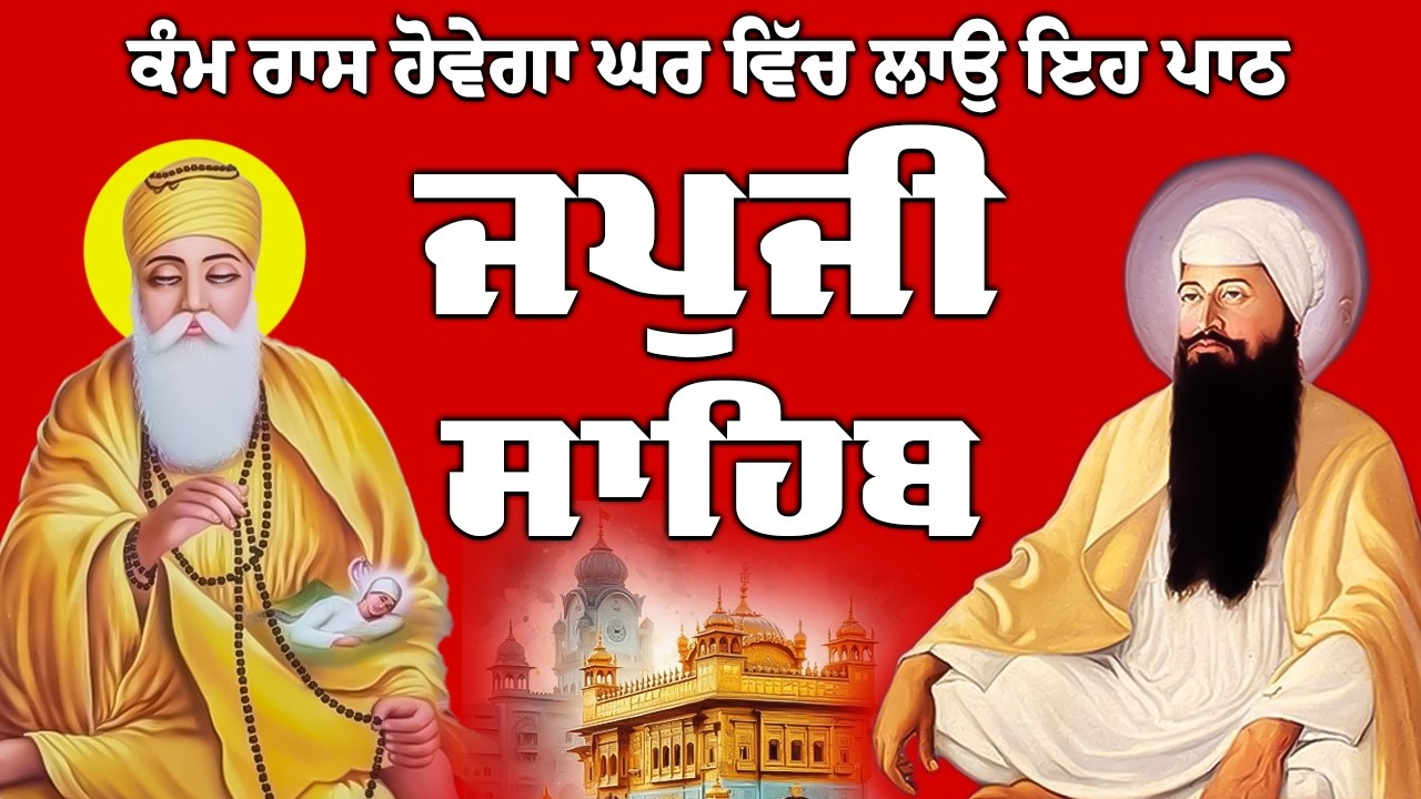 Path Japji Sahib // Japji Sahib path // Nitnem Gurbani // nitnem Japji Sahib // ਜਪੁਜੀ ਸਾਹਿਬ #punjabi