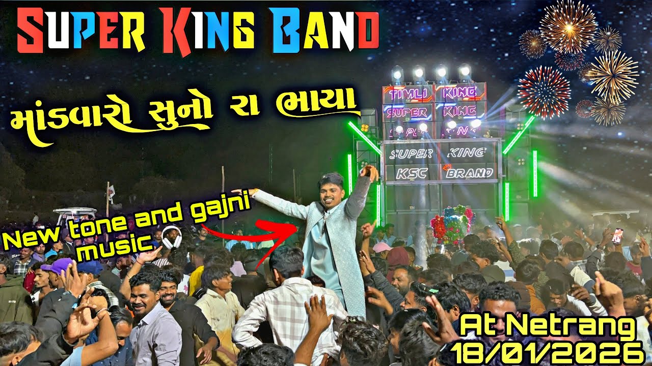 માંડવારો સૂનો રા ભાયા 🔥😱SUPER KING BAND 🥁 New trading timli ✅🎹 At Netrang 18/01/2026 #superking 