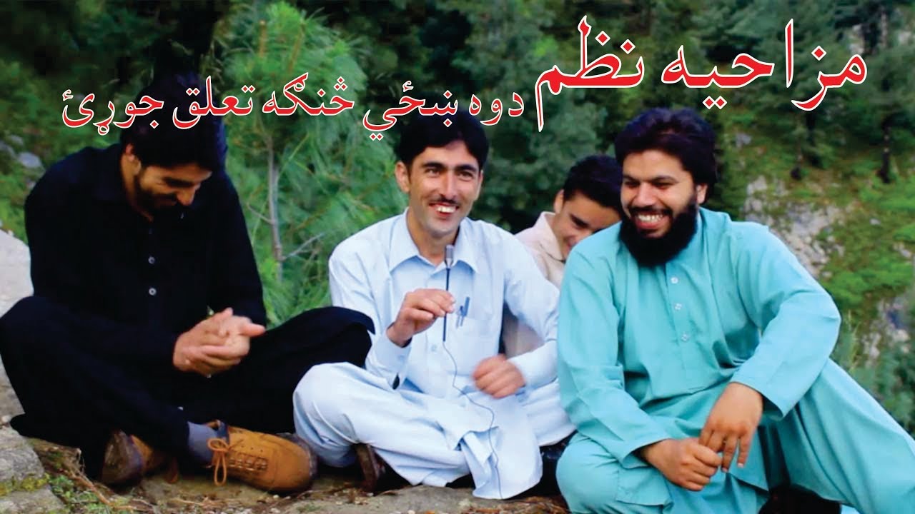 Pashto Mazaheya Nazam Abdullah Hamdard