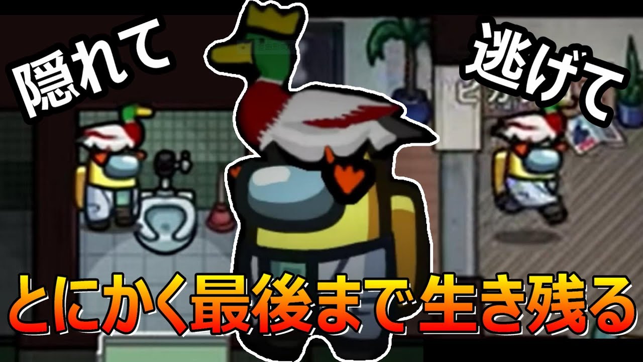 【AmongUs】逃げて隠れて生き残れ！【人狼14年目ガチ勢】