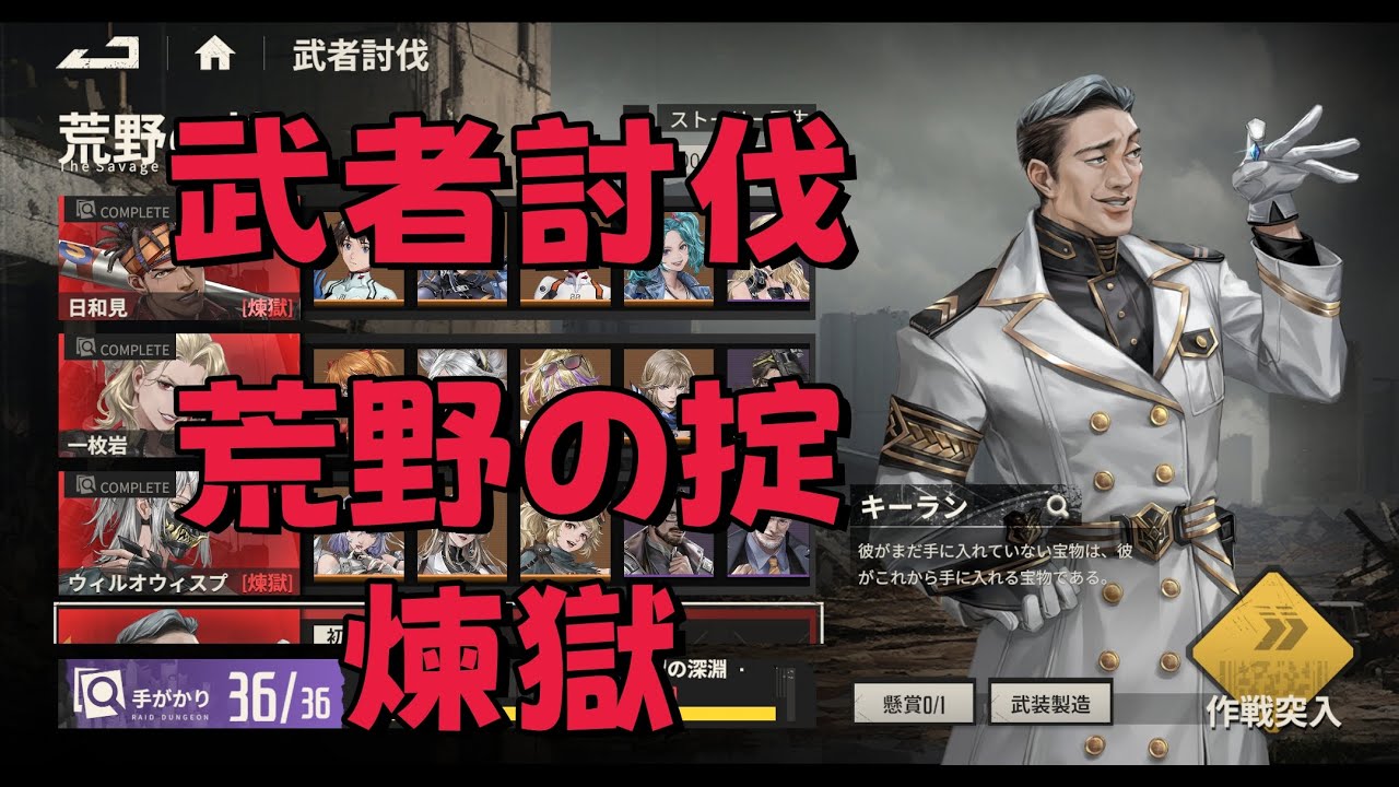 鋼嵐 Mecharashi 武者討伐 荒野の掟 煉獄