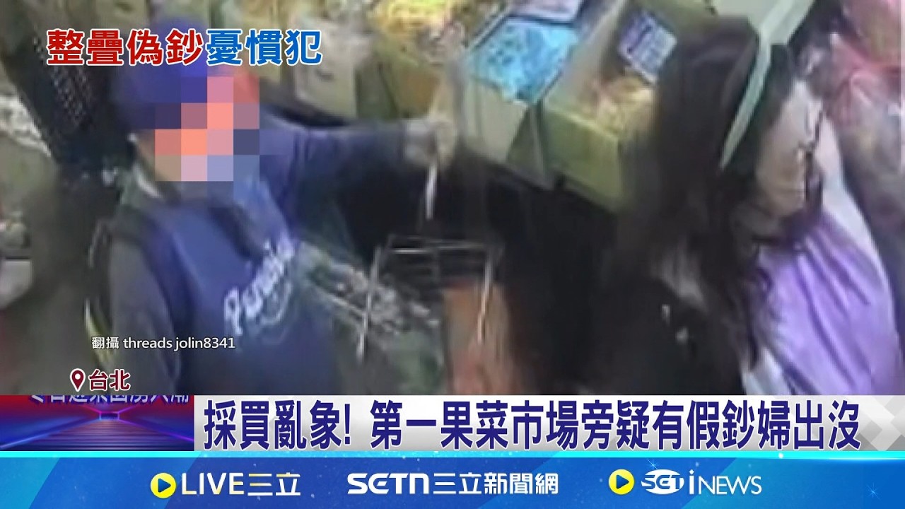鈔票底白色的? 婦買年貨攤販見異狀大喊