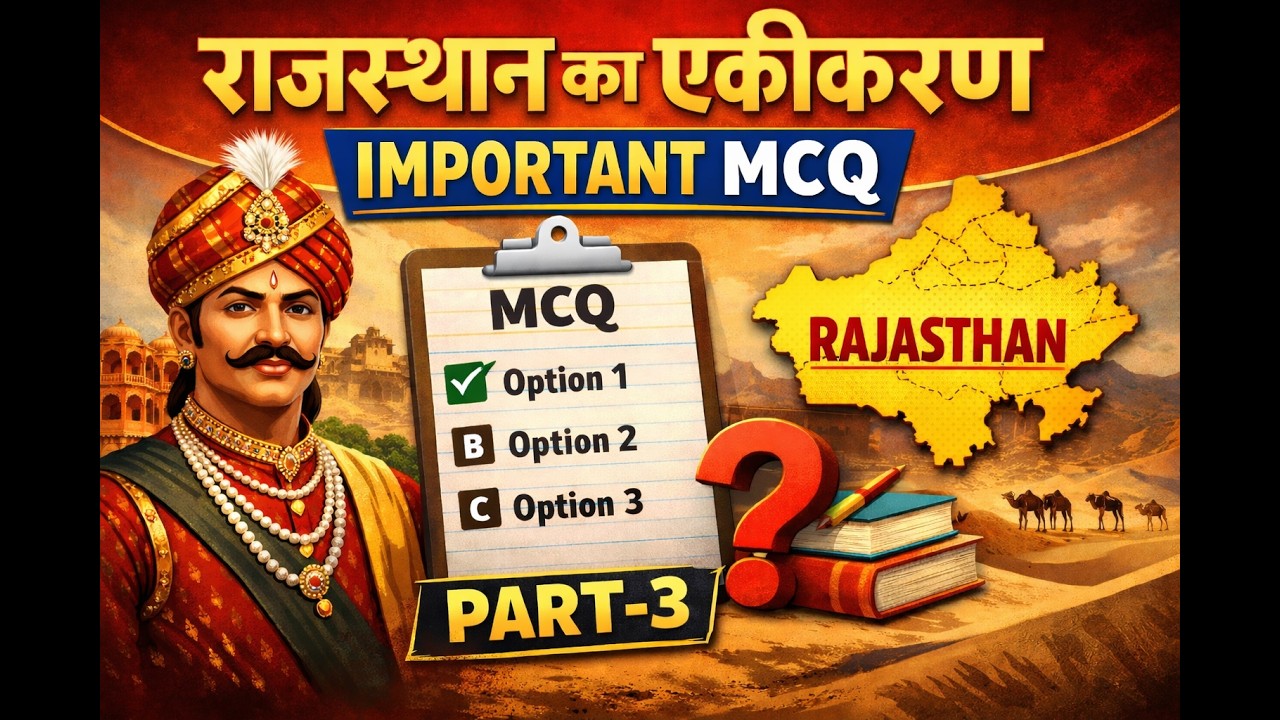 राजस्थान का एकीकरण IMPORTANT MCQ – Part -3