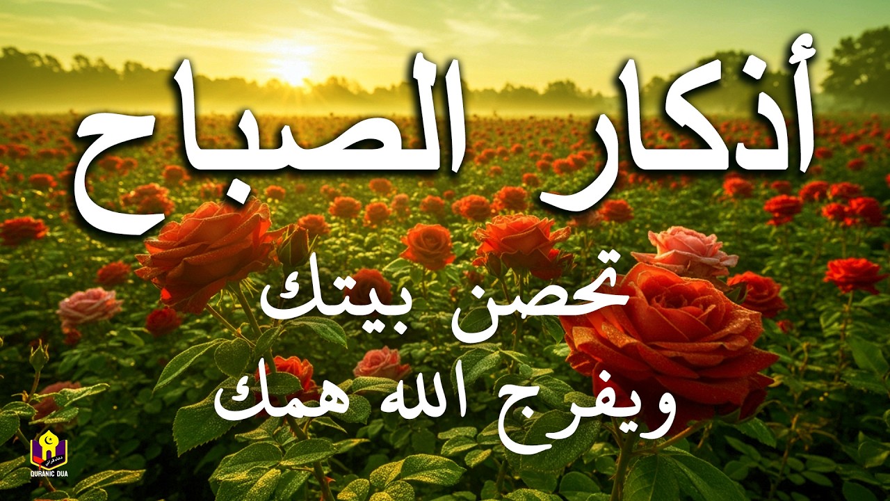 أذكار الصباح - راحة نفسية لا توصف بصوت القارئ علاء عقل | Morning Azkar - Recited By Alaa Aqel