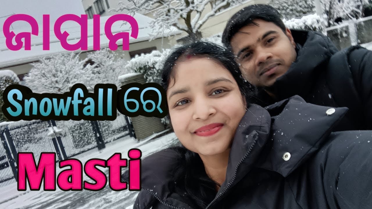 Japan ରେ snowfall କେମିତି ହୁଏ🇯🇵🇯🇵
