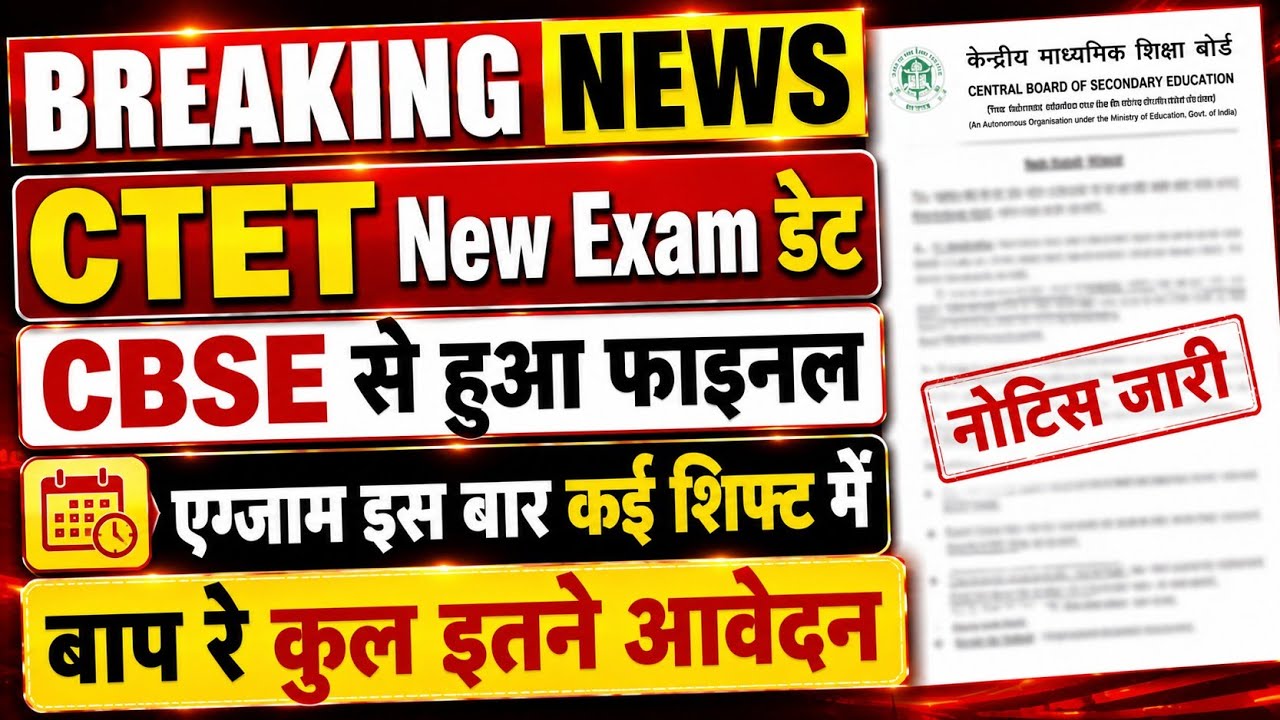 CTET New Exam Date | CTET Exam Date 2026 | CBSE CTET New Exam Date 2026 | When Will the CTET 2026...