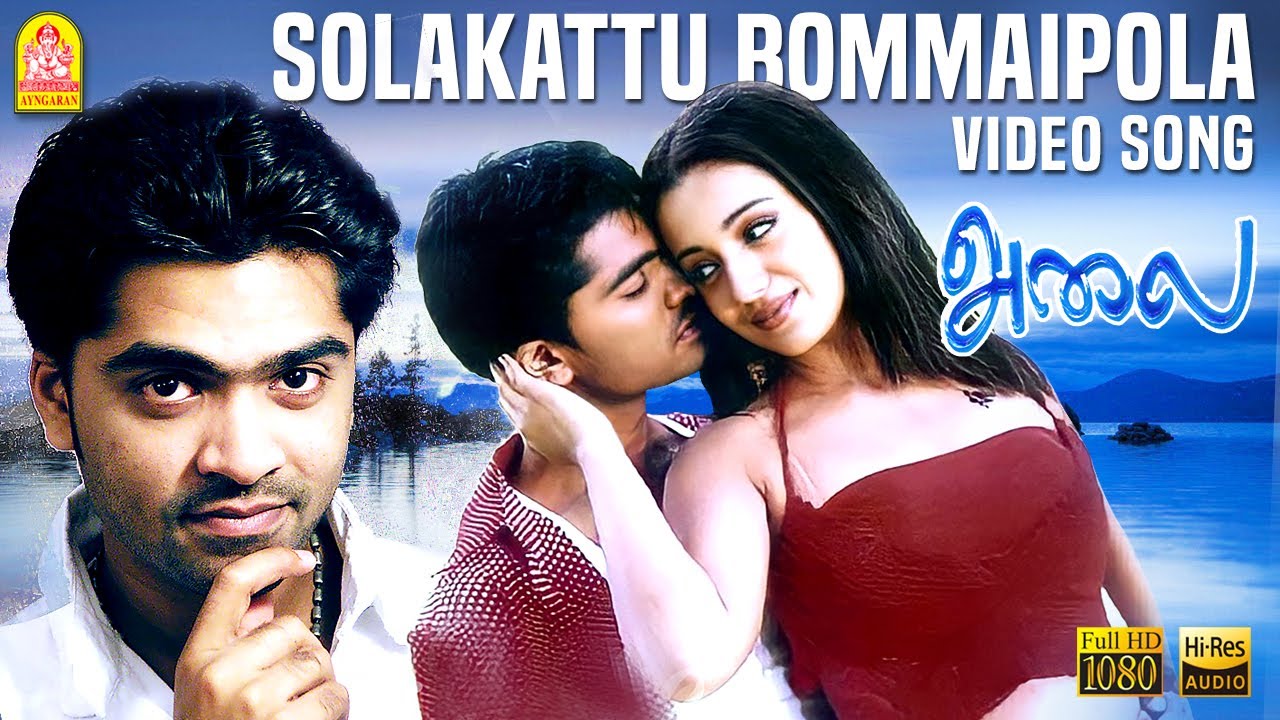 Solakattu Bommai - HD Video Song | சோளக்கட்டு பொம்மை | Alai | Silambarasan | Trisha | Vidyasagar